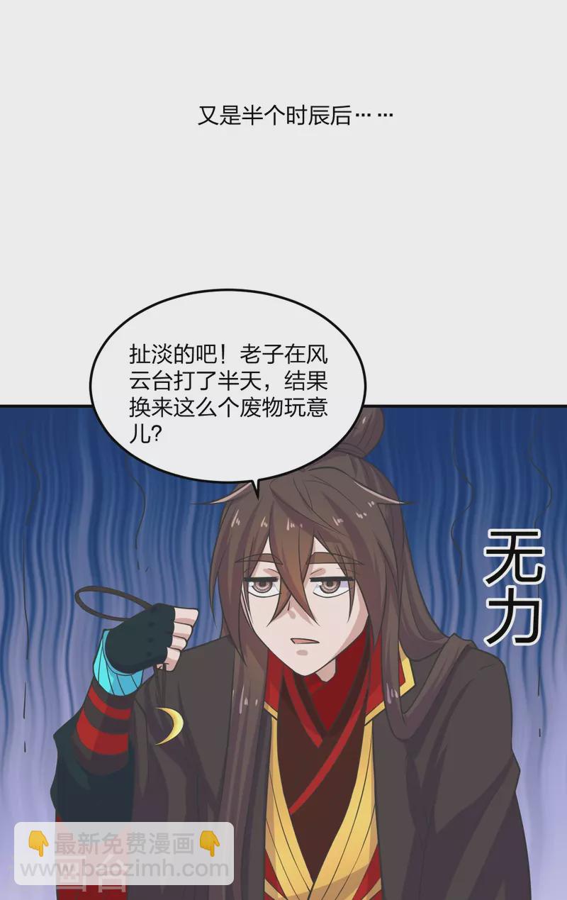 🍚仙武帝尊 第208话 啥玩意儿 第28页