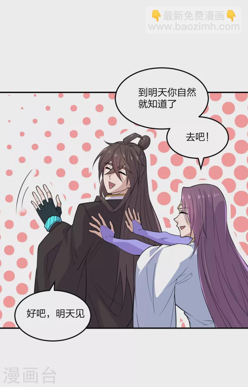 🍚仙武帝尊 第208话 啥玩意儿 第3页