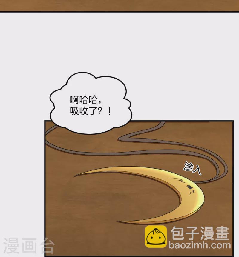🍚仙武帝尊 第208话 啥玩意儿 第30页