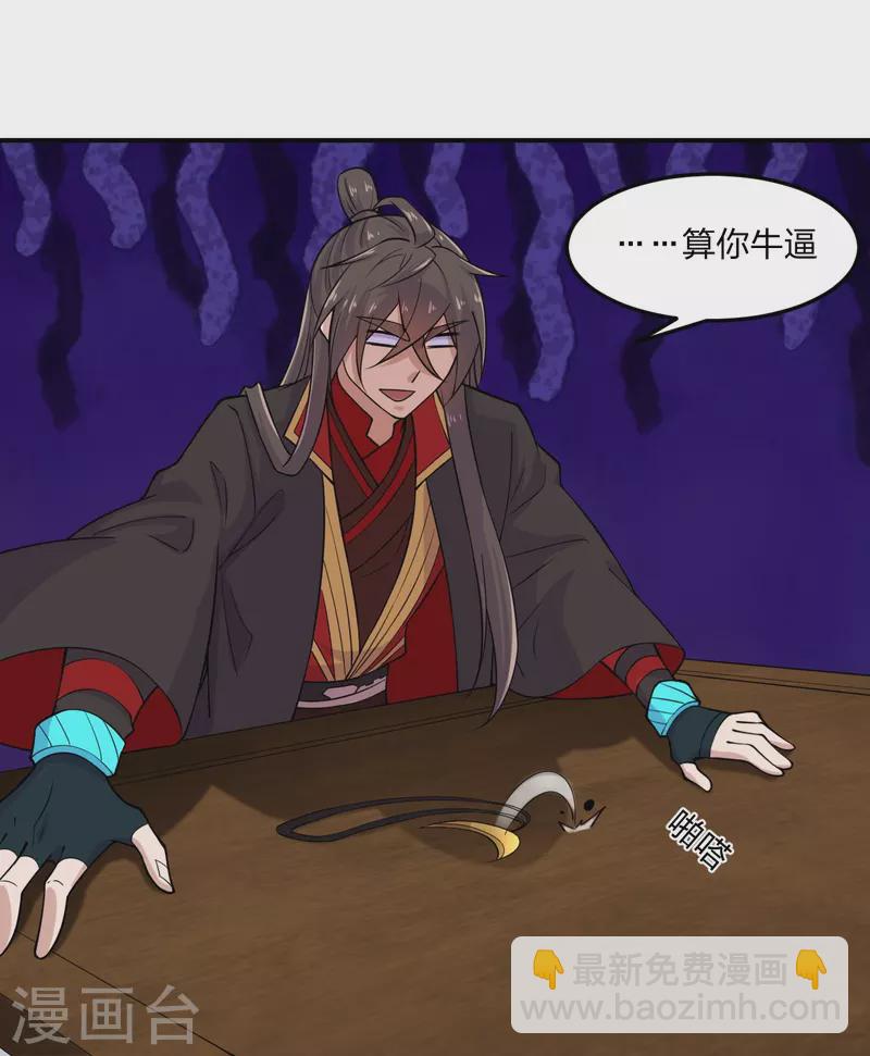 🍚仙武帝尊 第208话 啥玩意儿 第32页