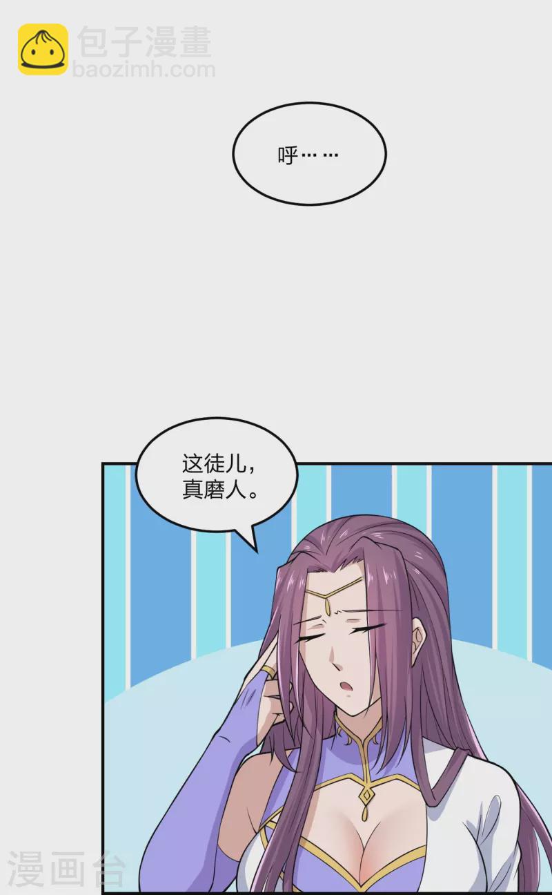 🍚仙武帝尊 第208话 啥玩意儿 第4页