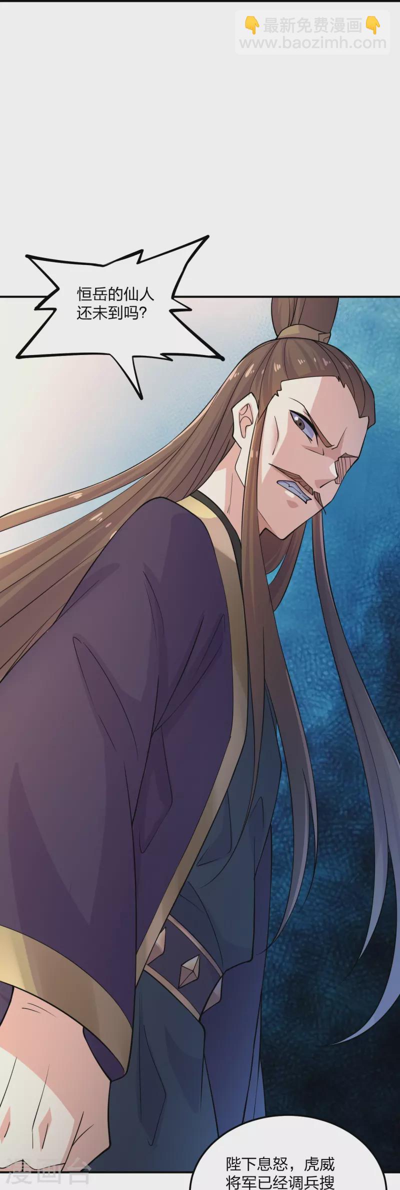 🍚仙武帝尊 第208话 啥玩意儿 第44页