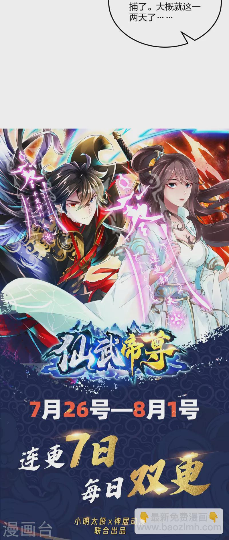 🍚仙武帝尊 第208话 啥玩意儿 第45页