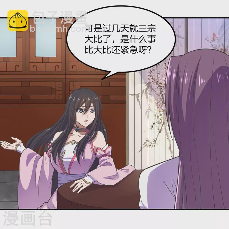 🍚仙武帝尊 第208话 啥玩意儿 第7页