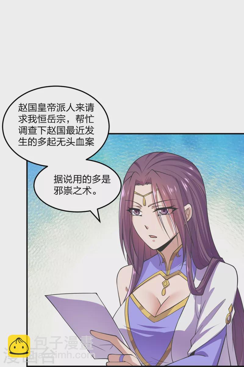 🍚仙武帝尊 第208话 啥玩意儿 第8页