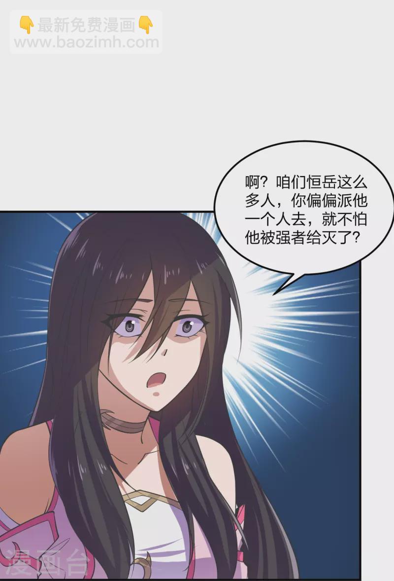 🍚仙武帝尊 第208话 啥玩意儿 第9页