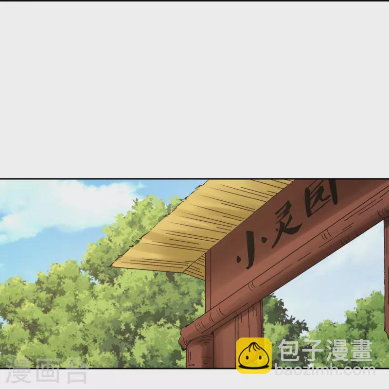 🍚仙武帝尊 第210话 打脸宵小！ 第19页