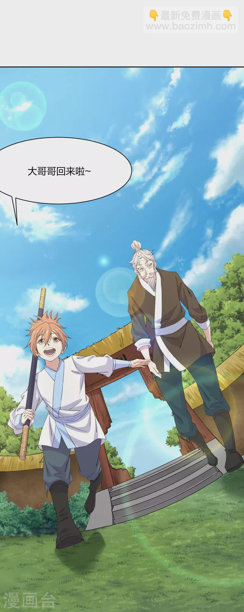 🍚仙武帝尊 第210话 打脸宵小！ 第20页
