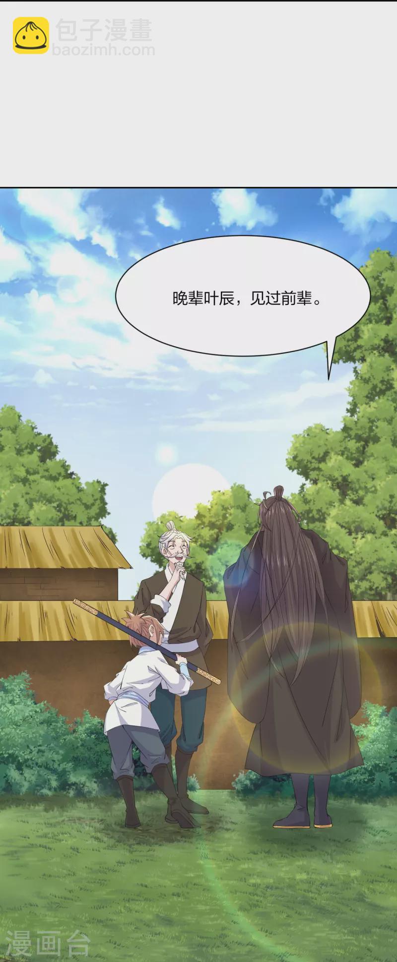 🍚仙武帝尊 第210话 打脸宵小！ 第21页