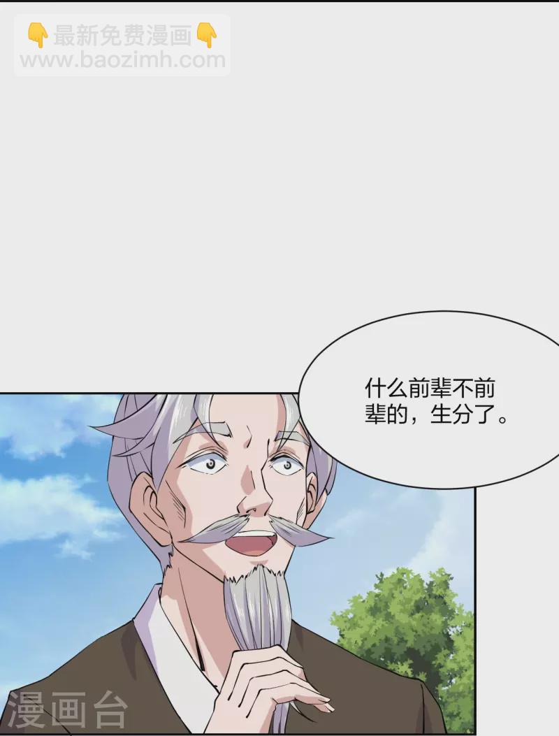 🍚仙武帝尊 第210话 打脸宵小！ 第22页