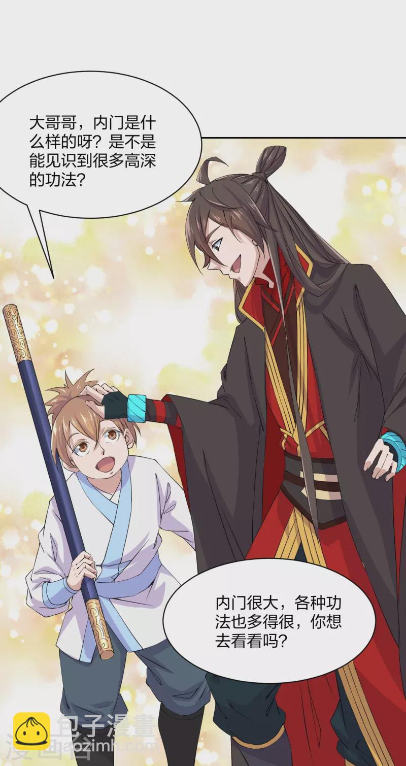 🍚仙武帝尊 第210话 打脸宵小！ 第23页