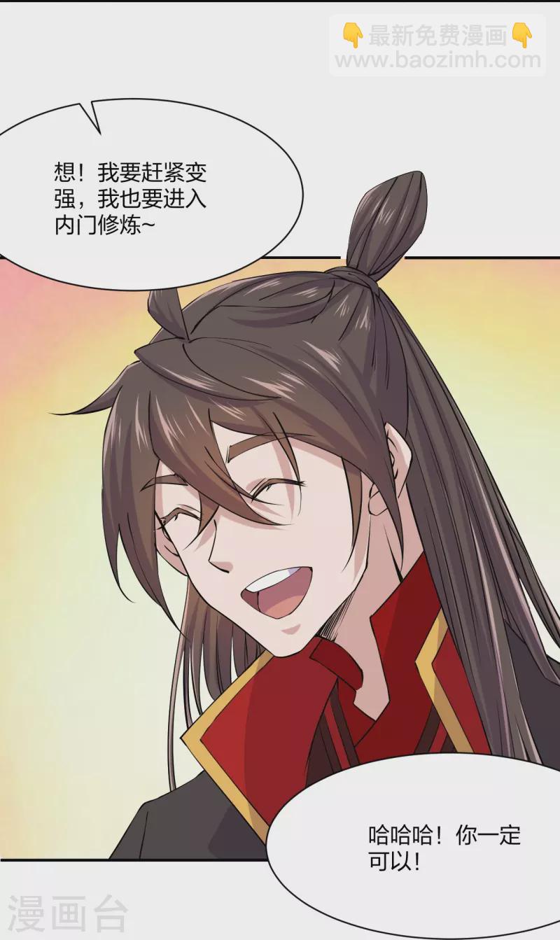 🍚仙武帝尊 第210话 打脸宵小！ 第24页