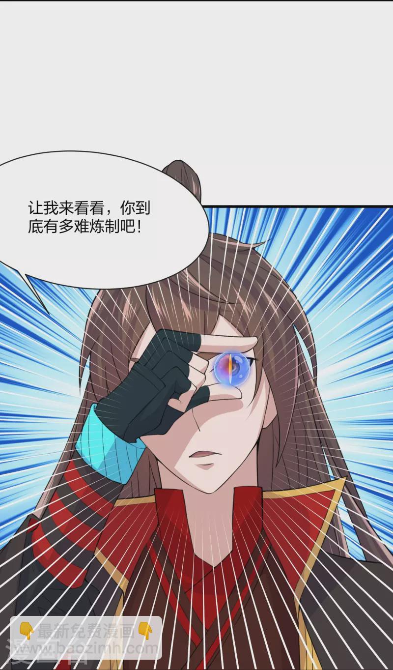 🍚仙武帝尊 第210话 打脸宵小！ 第27页