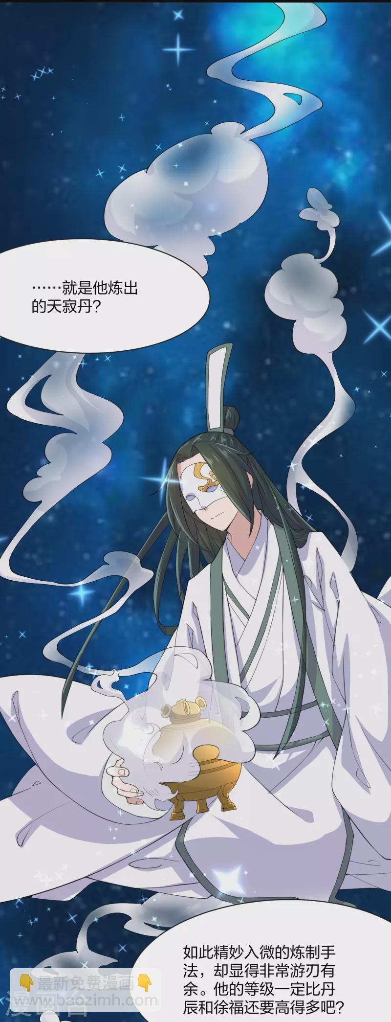 🍚仙武帝尊 第210话 打脸宵小！ 第28页