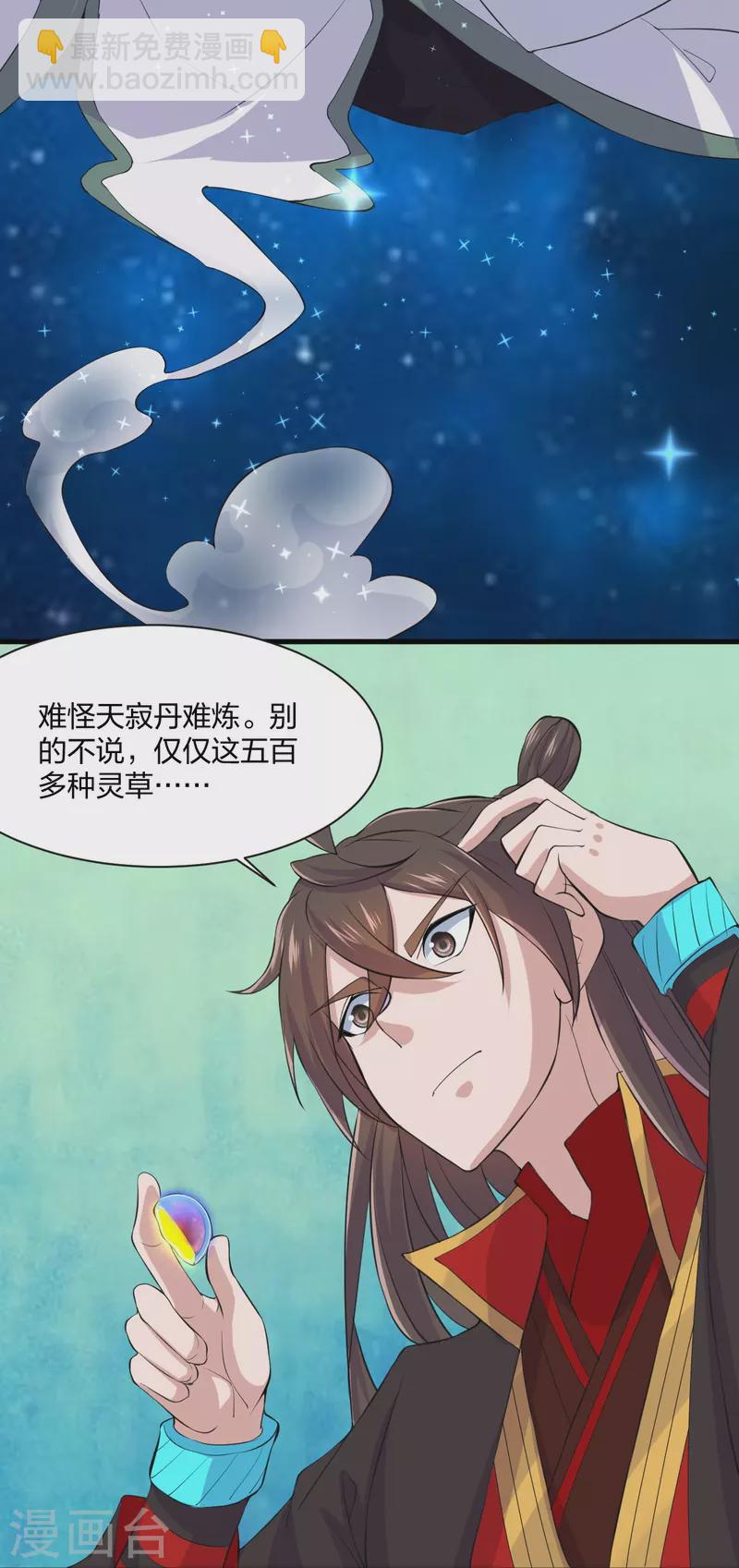 🍚仙武帝尊 第210话 打脸宵小！ 第30页