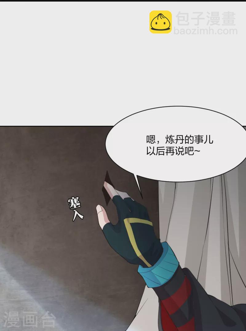 🍚仙武帝尊 第210话 打脸宵小！ 第31页