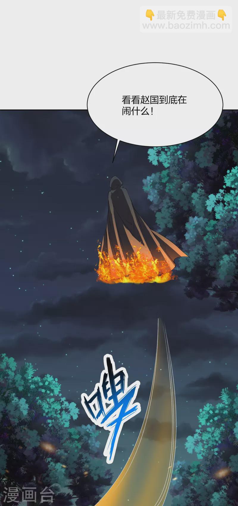 🍚仙武帝尊 第210话 打脸宵小！ 第33页