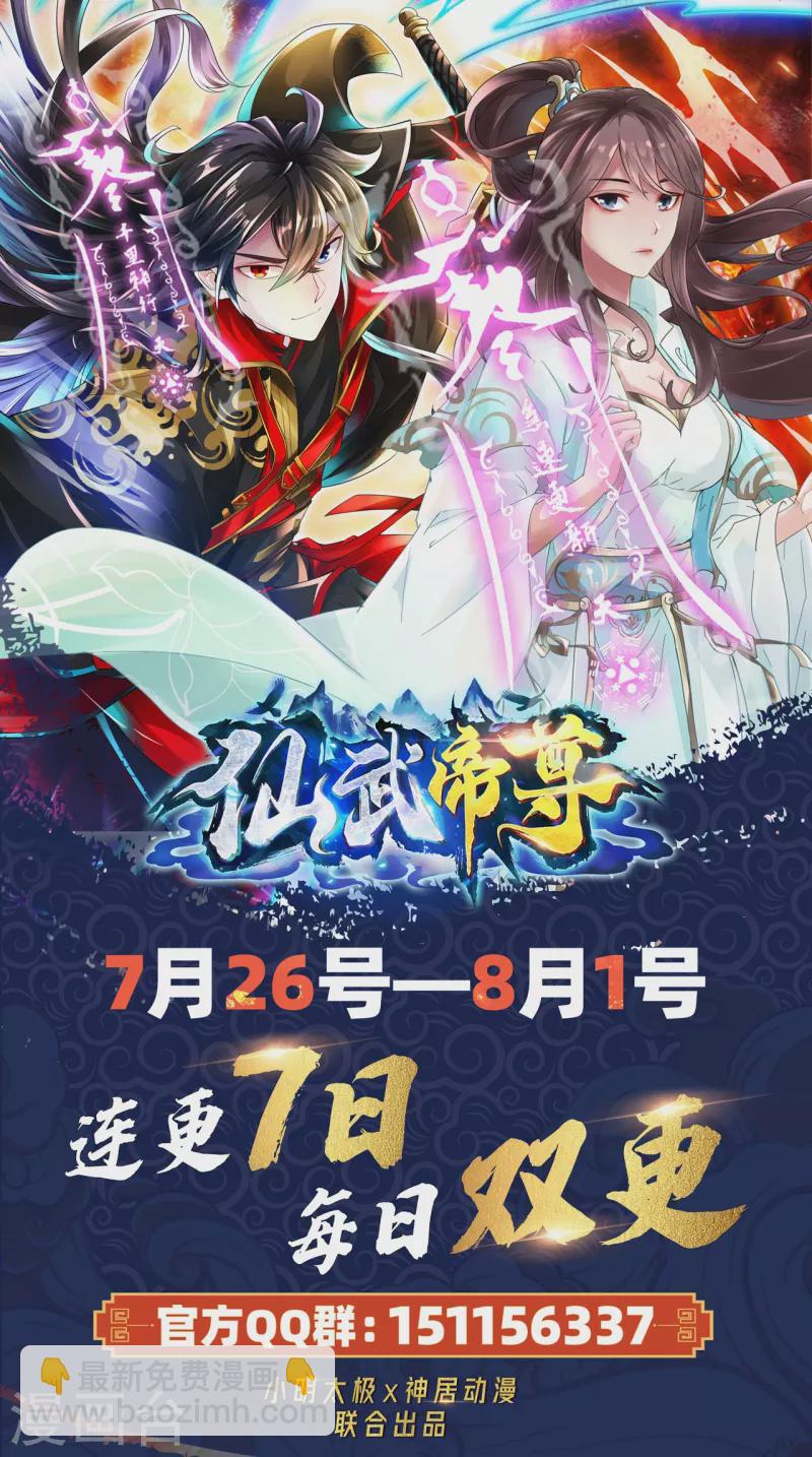 🍚仙武帝尊 第210话 打脸宵小！ 第39页