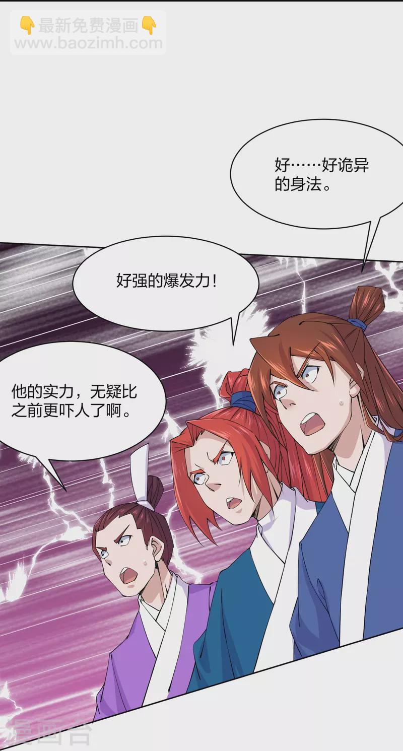 🍚仙武帝尊 第210话 打脸宵小！ 第8页
