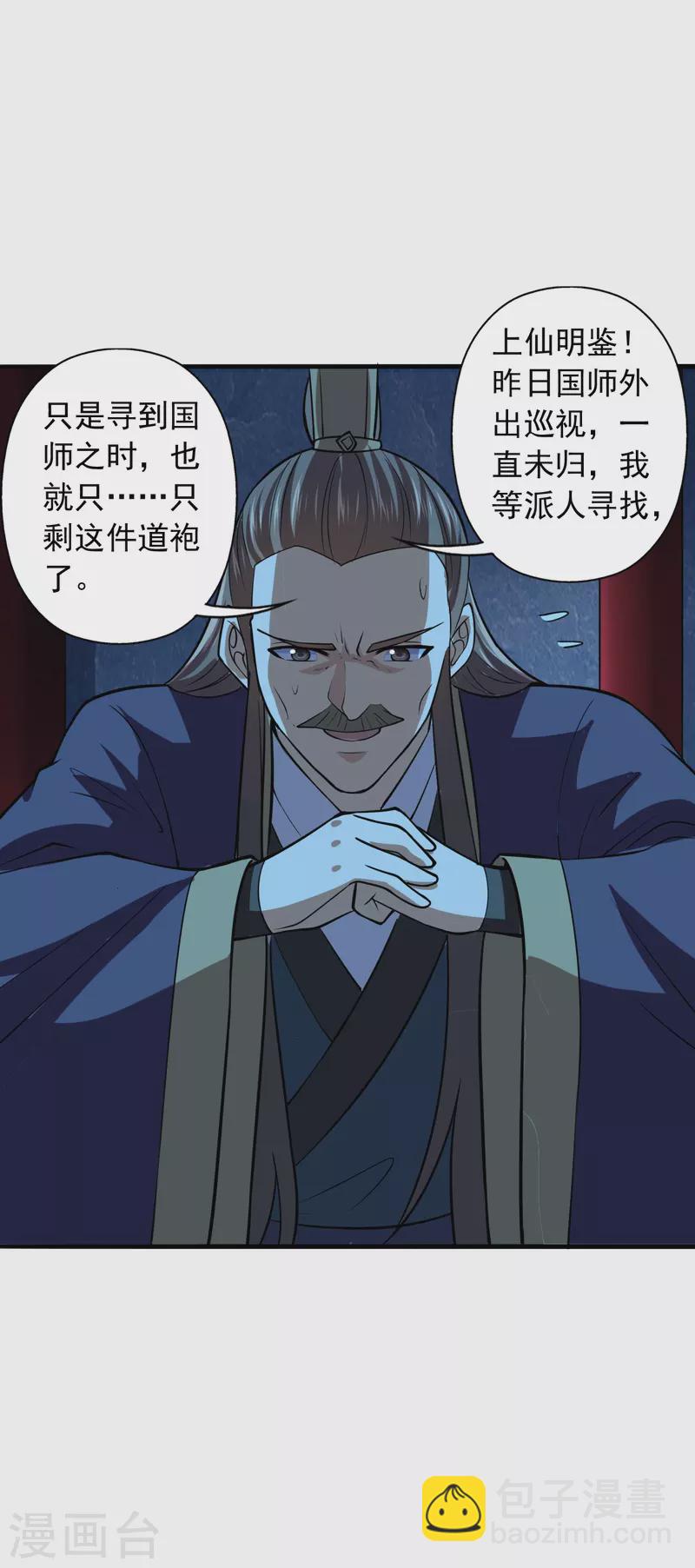 🍚仙武帝尊 第212话 天降上仙！ 第10页
