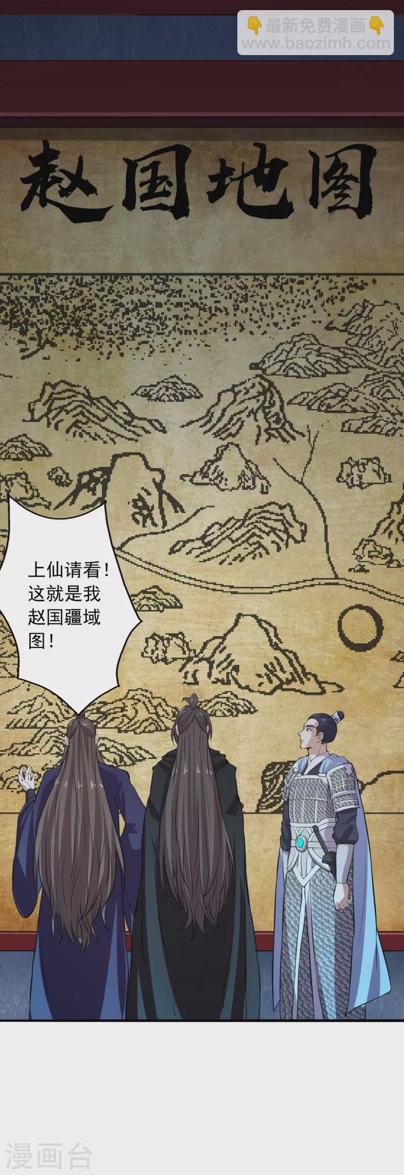 🍚仙武帝尊 第212话 天降上仙！ 第17页
