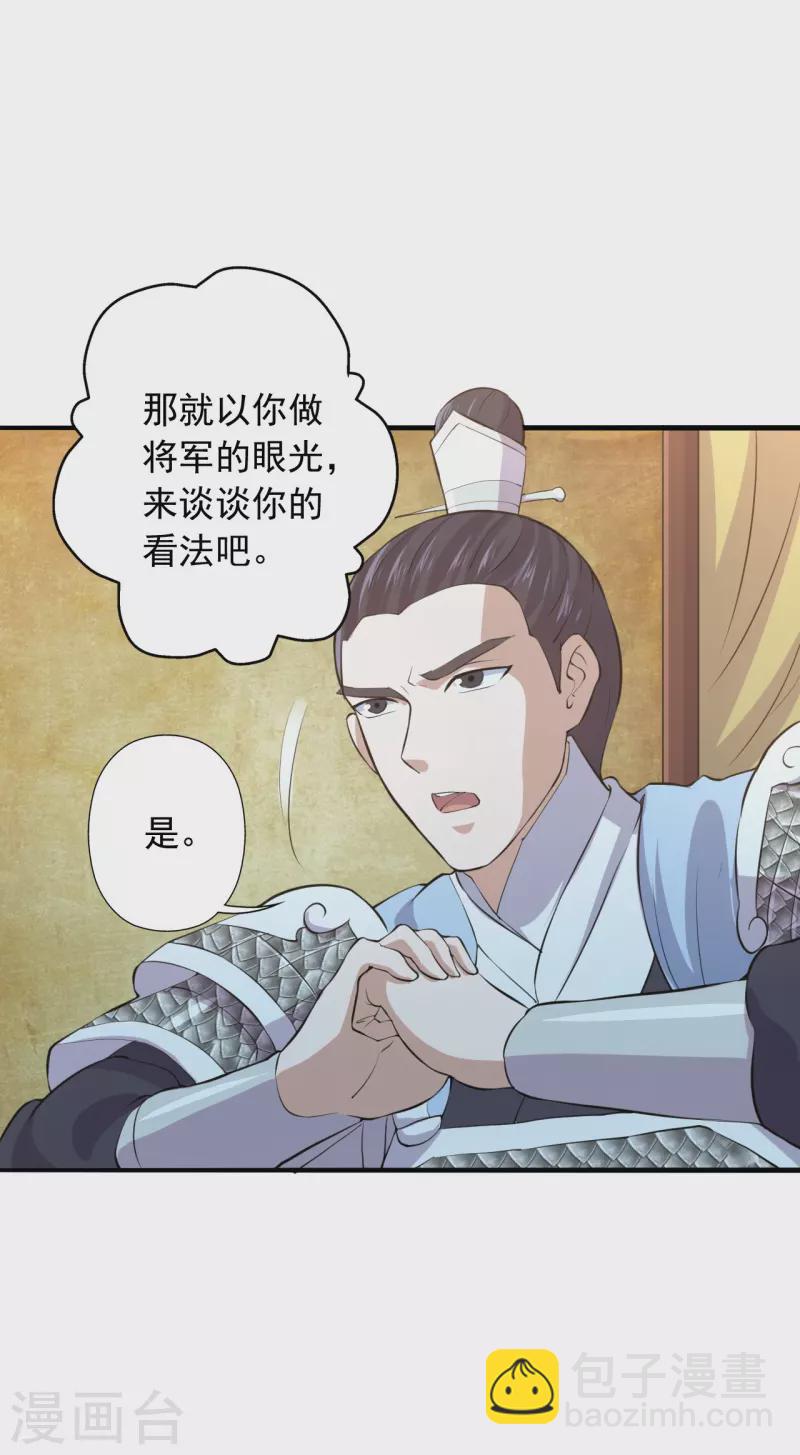 🍚仙武帝尊 第212话 天降上仙！ 第19页