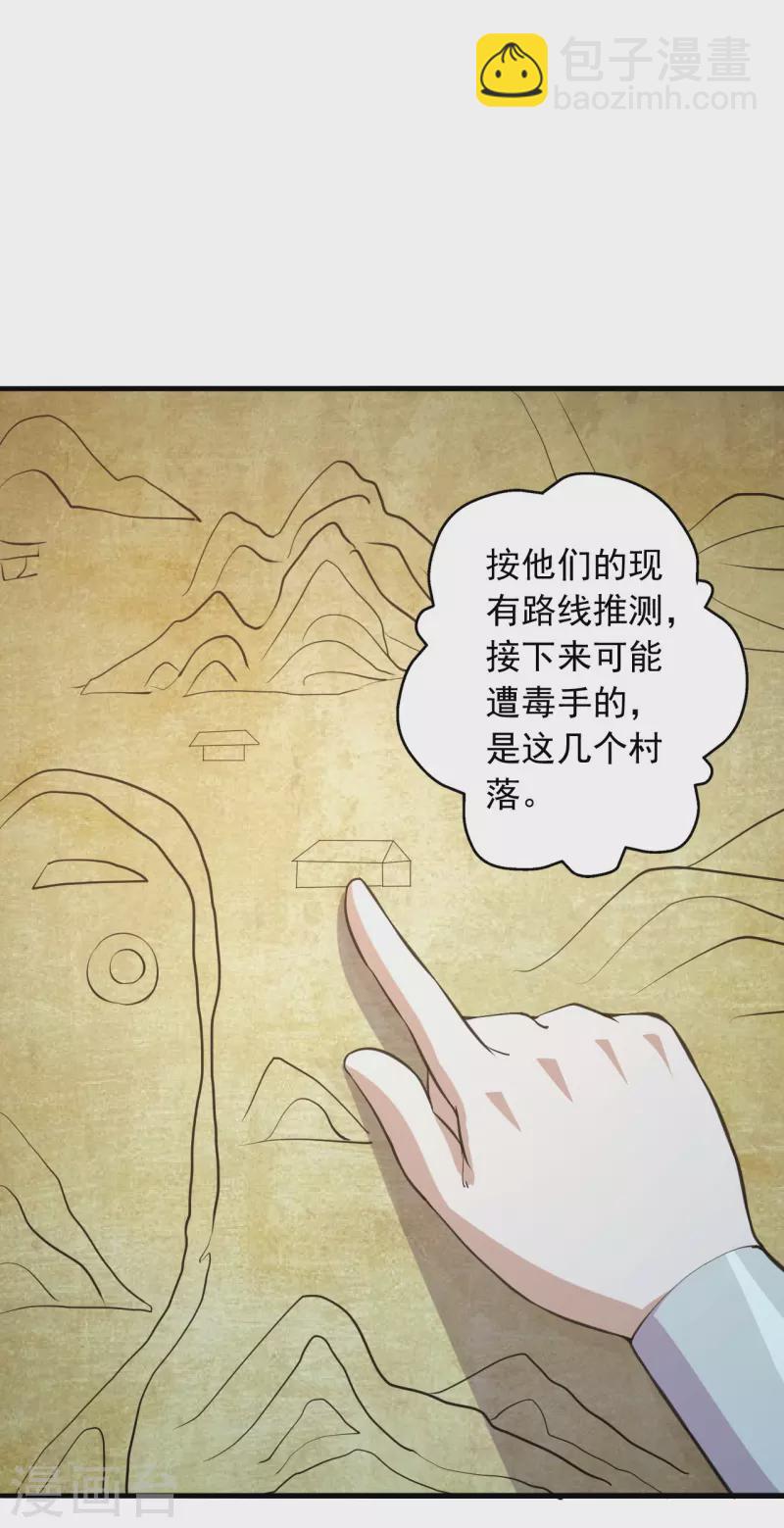 🍚仙武帝尊 第212话 天降上仙！ 第21页