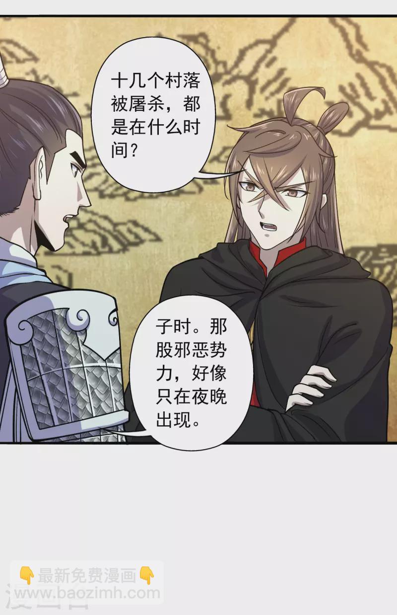 🍚仙武帝尊 第212话 天降上仙！ 第22页