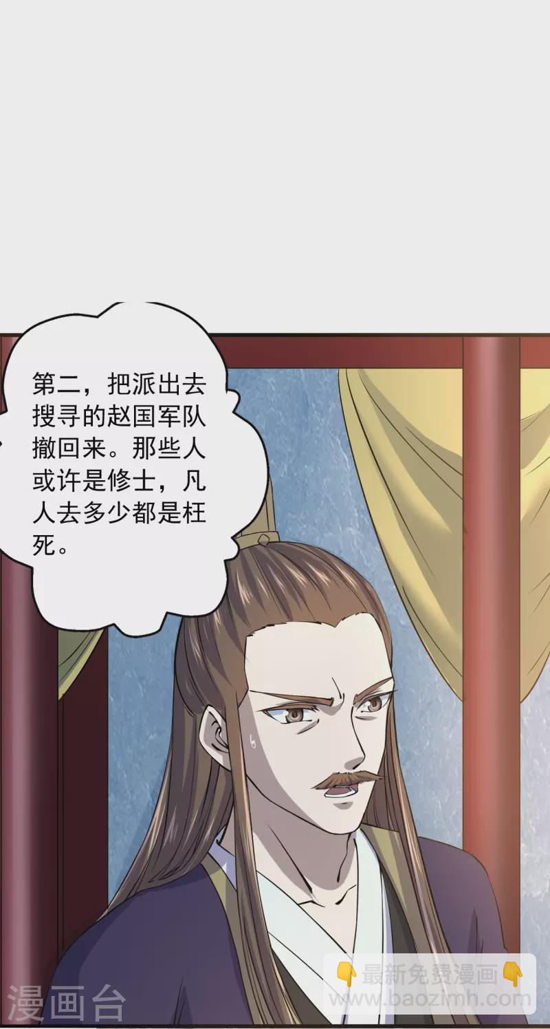 🍚仙武帝尊 第212话 天降上仙！ 第30页