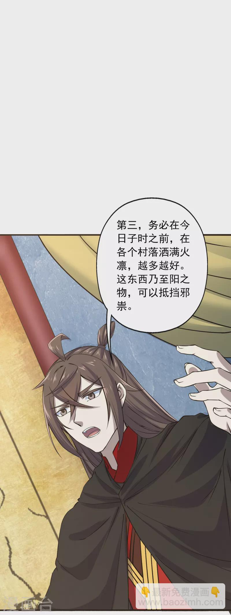 🍚仙武帝尊 第212话 天降上仙！ 第31页