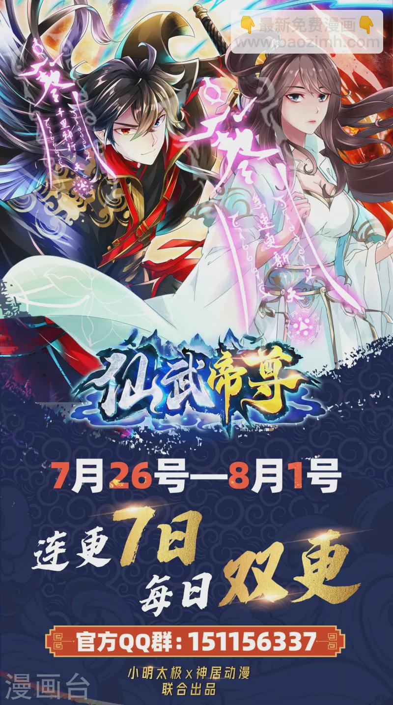 🍚仙武帝尊 第212话 天降上仙！ 第41页