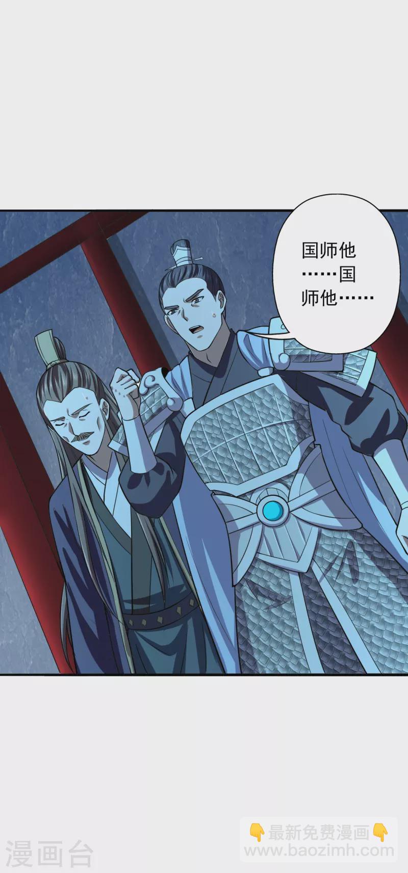 🍚仙武帝尊 第212话 天降上仙！ 第7页