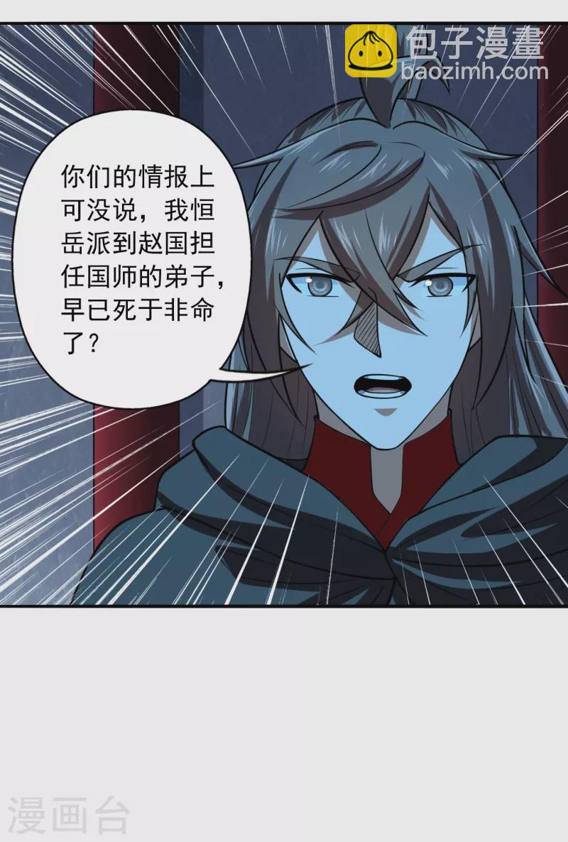 🍚仙武帝尊 第212话 天降上仙！ 第9页