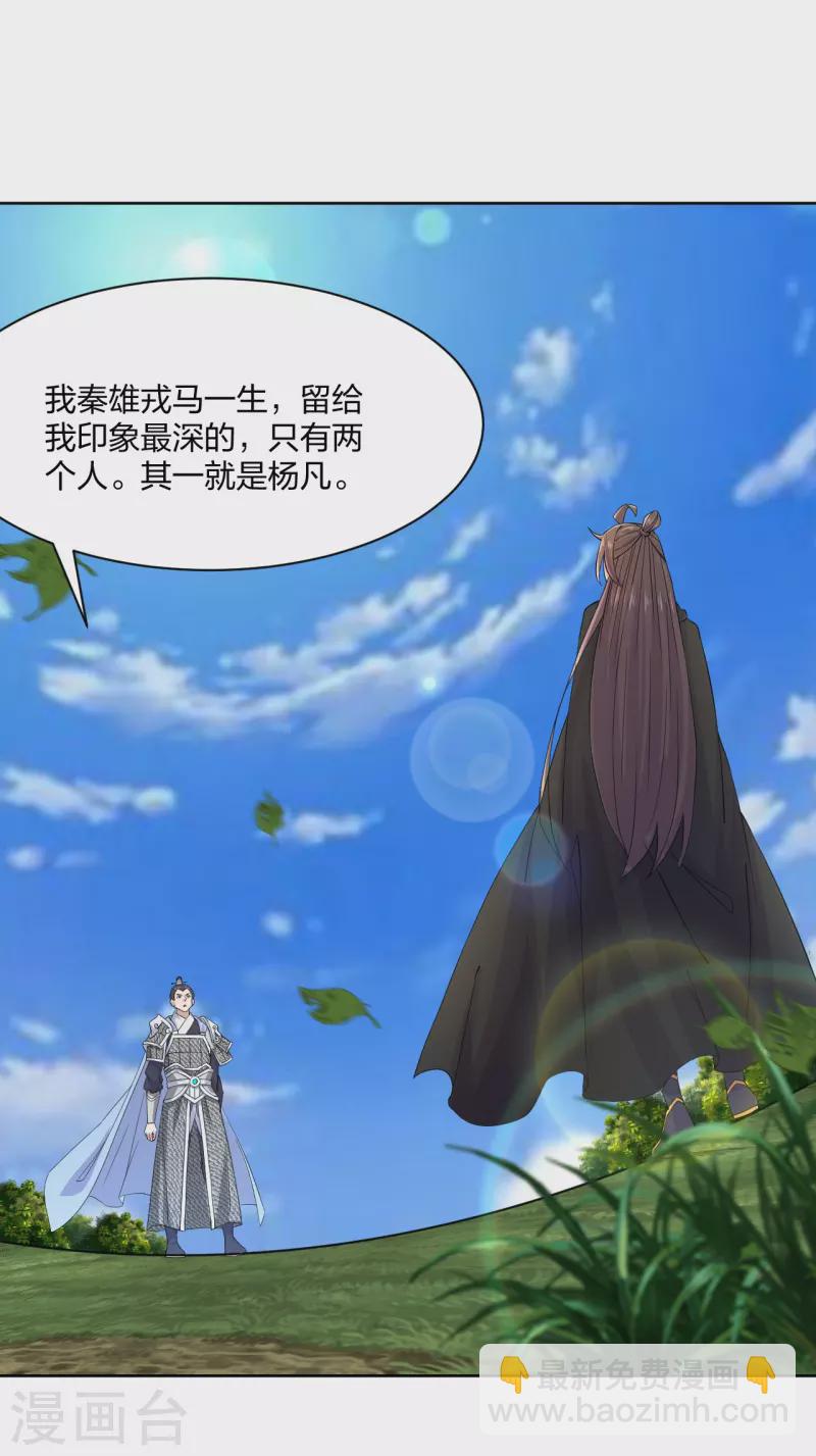 🍚仙武帝尊 第214话 大开杀戒！ 第2页