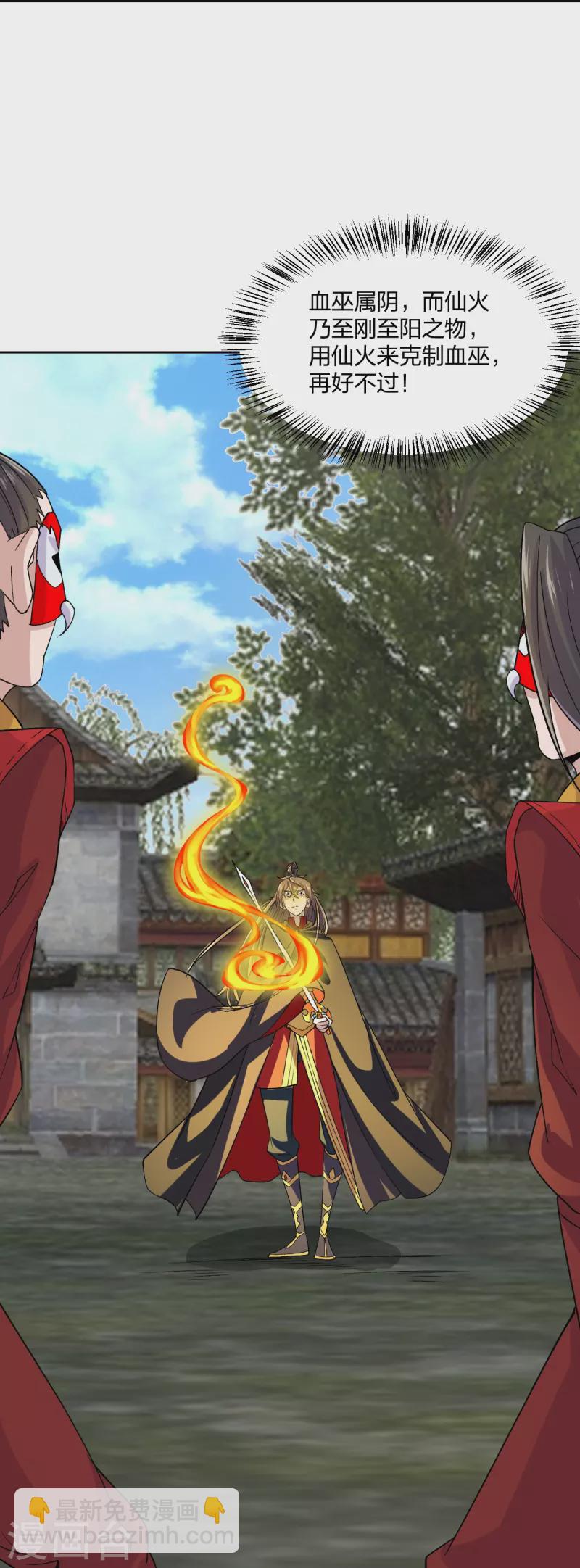 🍚仙武帝尊 第214话 大开杀戒！ 第24页