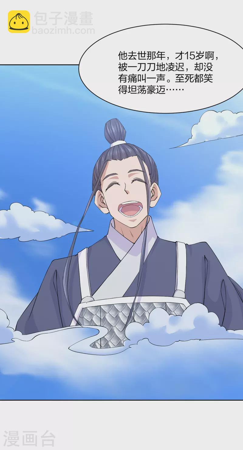 🍚仙武帝尊 第214话 大开杀戒！ 第3页