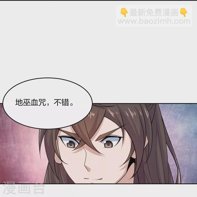 🍚仙武帝尊 第214话 大开杀戒！ 第33页