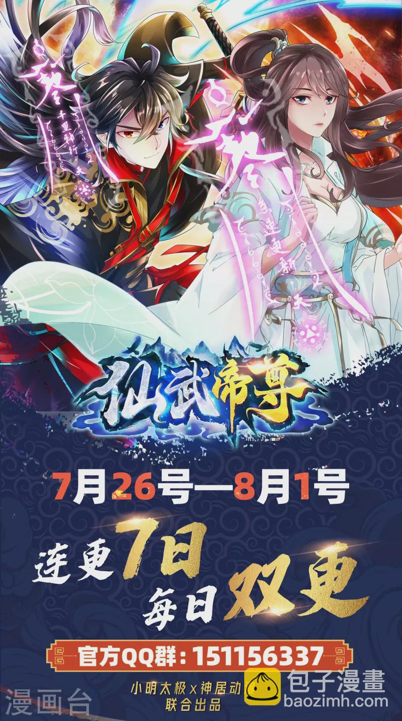🍚仙武帝尊 第214话 大开杀戒！ 第40页