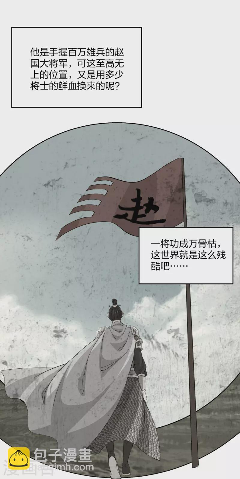 🍚仙武帝尊 第214话 大开杀戒！ 第5页
