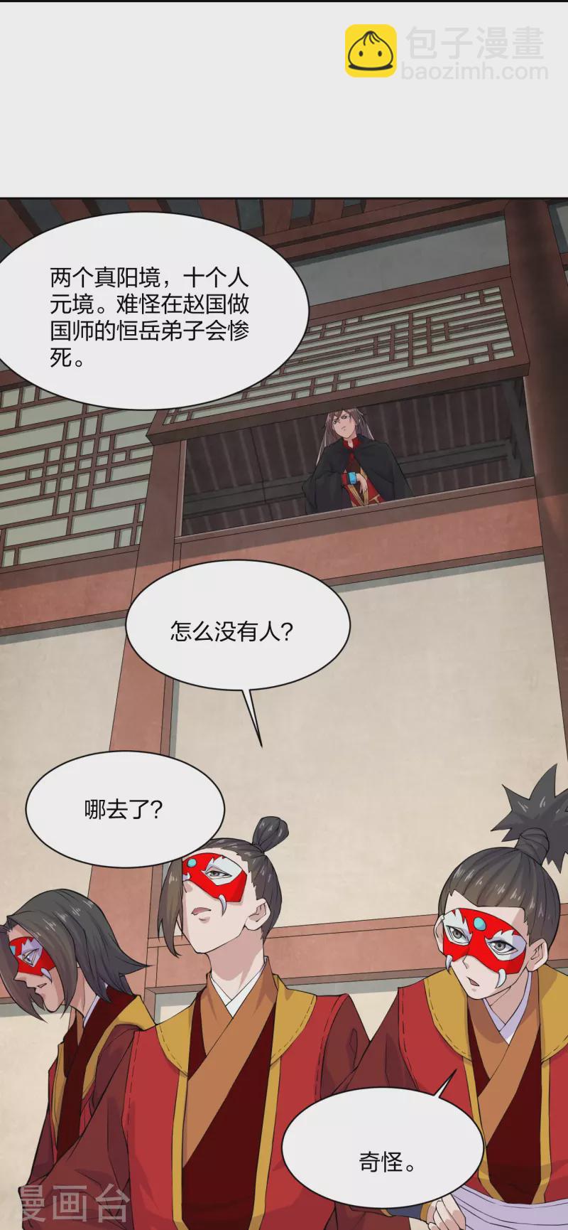 🍚仙武帝尊 第214话 大开杀戒！ 第9页