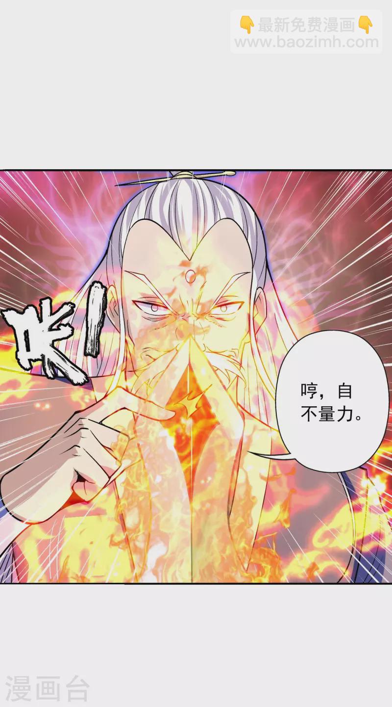 🍚仙武帝尊 第216话 单挑灵虚境！ 第14页