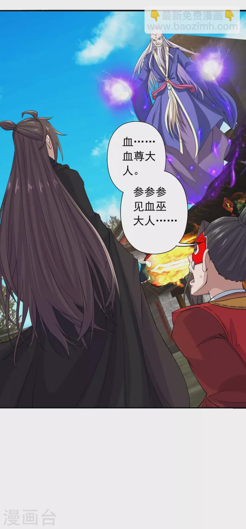 🍚仙武帝尊 第216话 单挑灵虚境！ 第2页