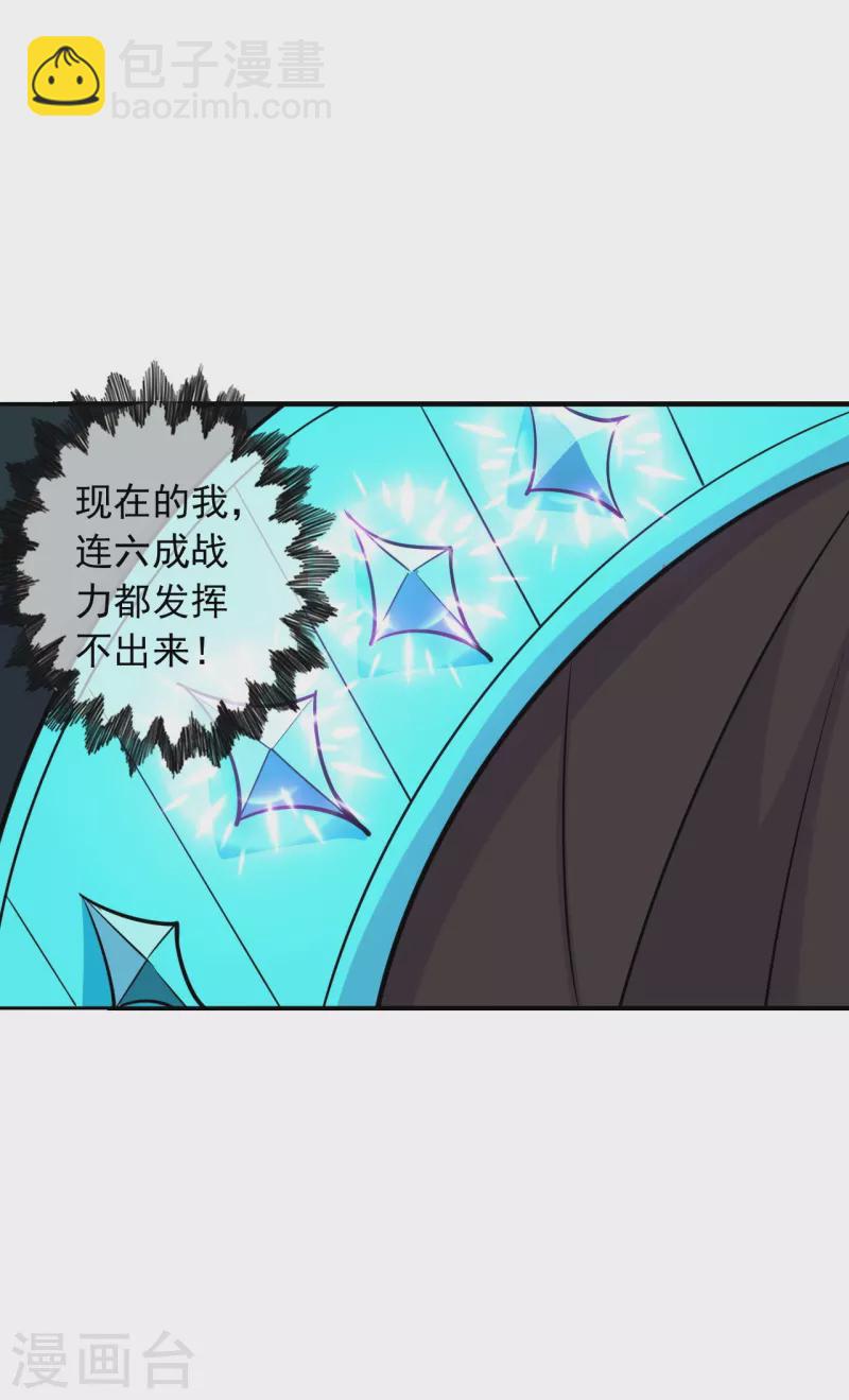 🍚仙武帝尊 第216话 单挑灵虚境！ 第23页