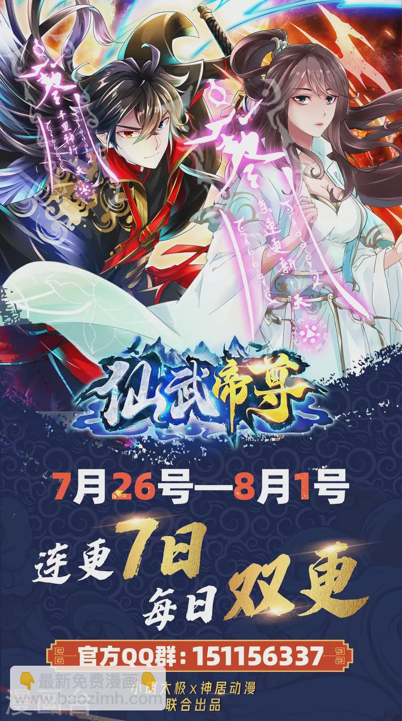 🍚仙武帝尊 第216话 单挑灵虚境！ 第41页