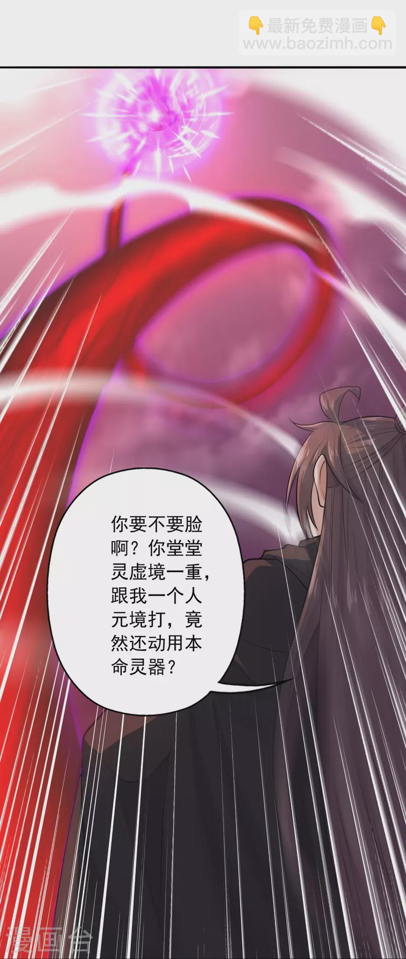 🍚仙武帝尊 第218话 要不要脸啊！ 第13页