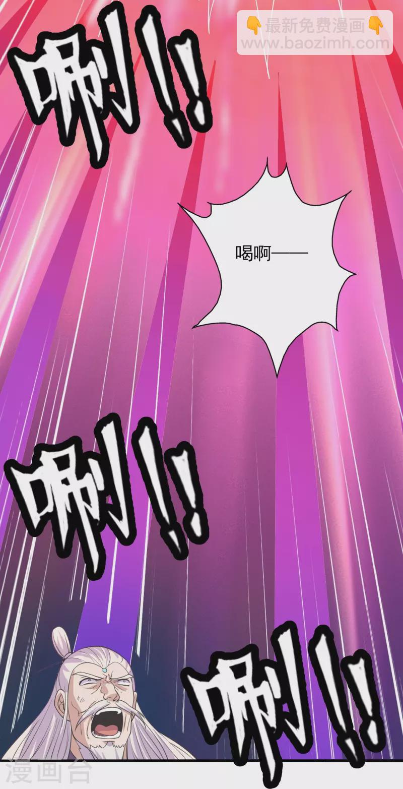 🍚仙武帝尊 第218话 要不要脸啊！ 第16页