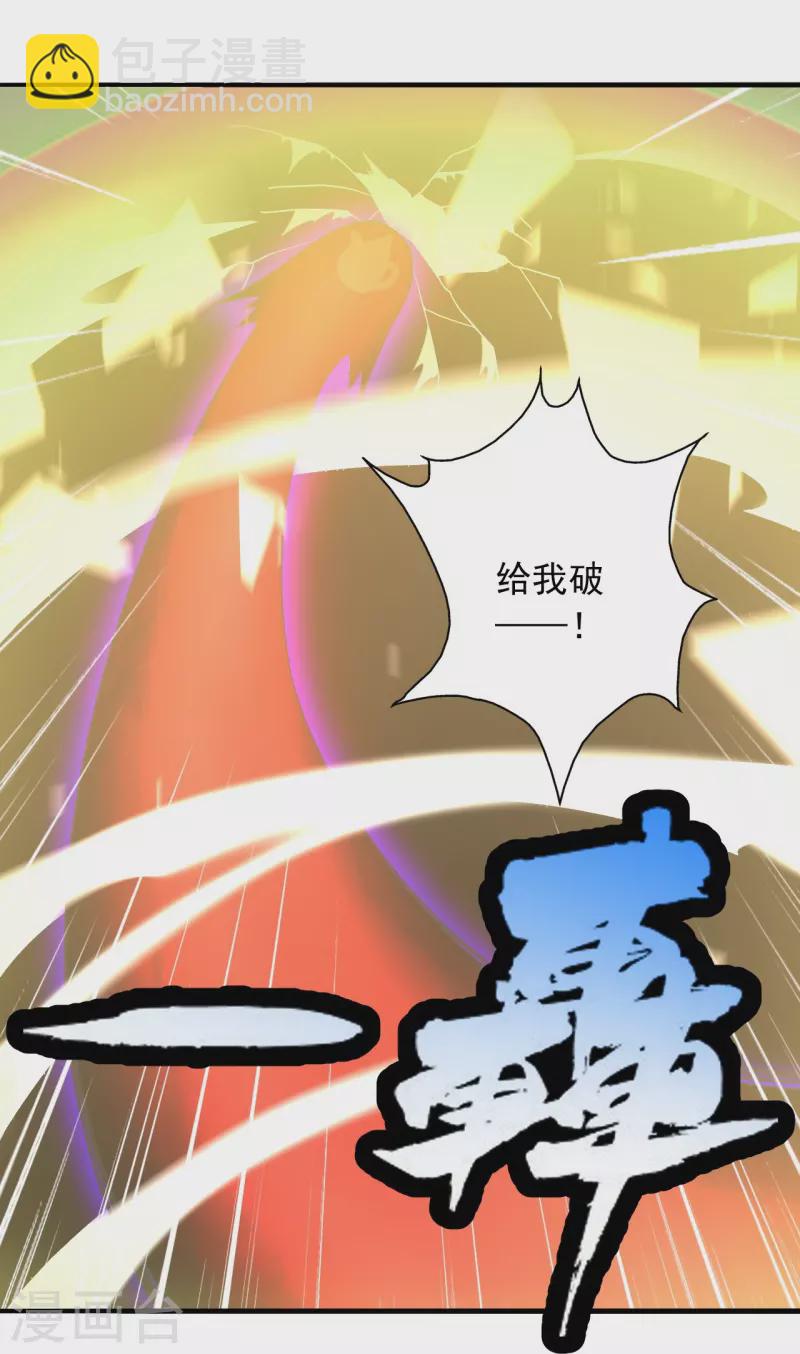 🍚仙武帝尊 第218话 要不要脸啊！ 第18页