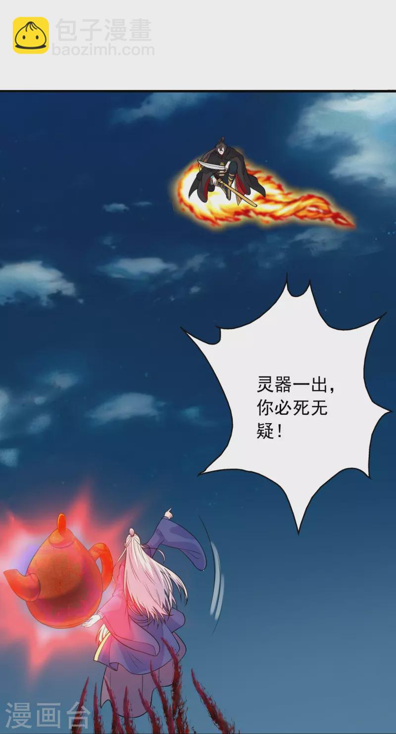 🍚仙武帝尊 第218话 要不要脸啊！ 第23页