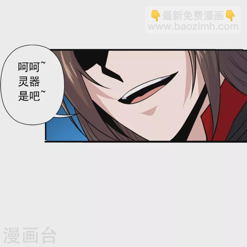 🍚仙武帝尊 第218话 要不要脸啊！ 第25页