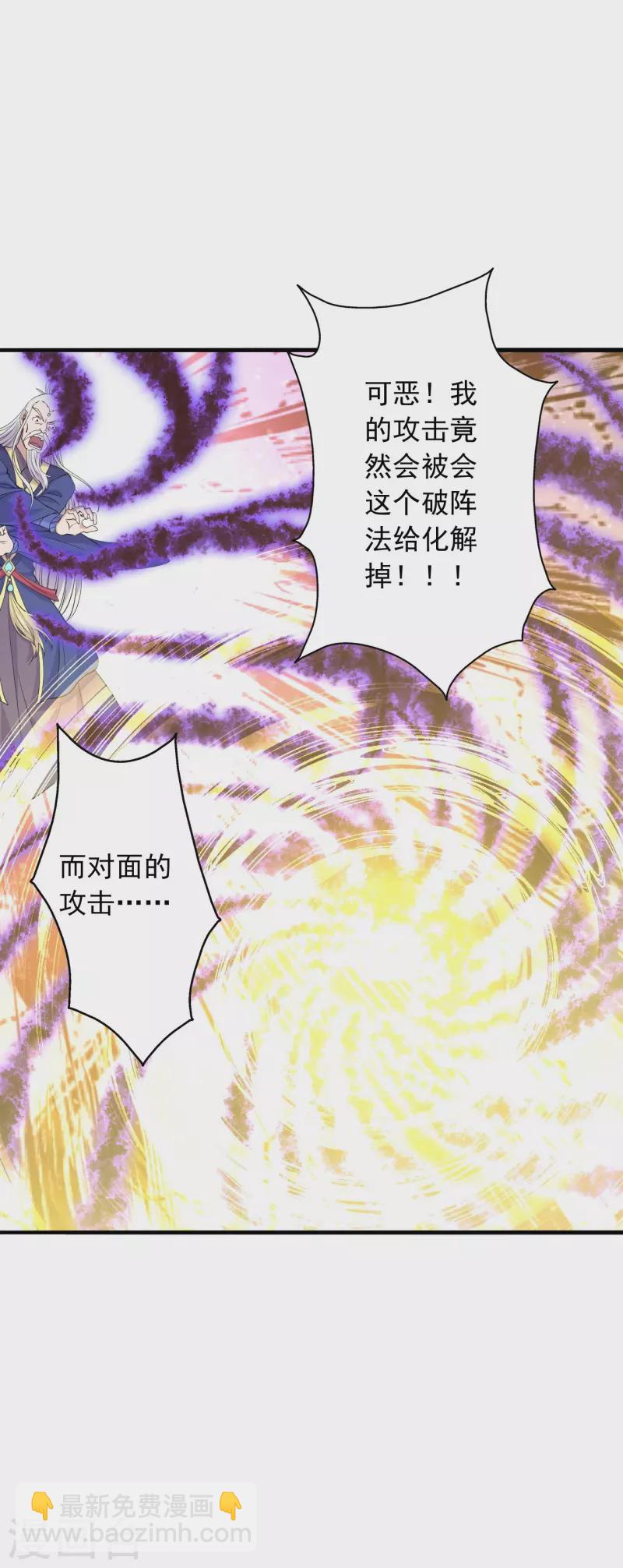 🍚仙武帝尊 第218话 要不要脸啊！ 第3页